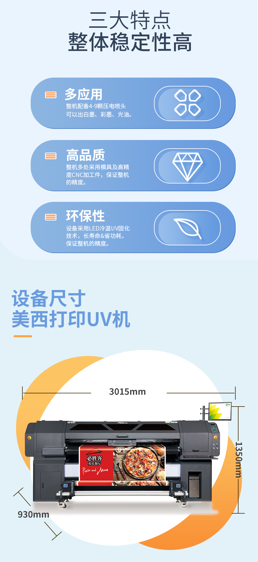 美西HB-1800UV打印機_02.jpg